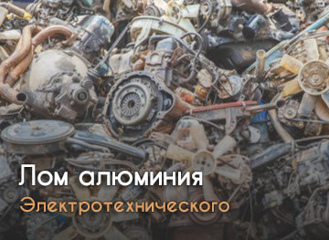 Алюминий электротехнический